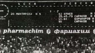 Преди 73 г. ЦСКА бие Левски с 5:0, през 1994 г. "сините" отвръщат с голям бой