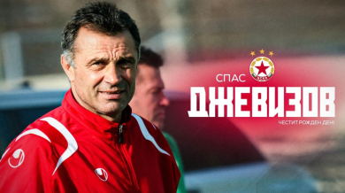 ЦСКА със сърдечни пожелания към Спас Джевизов