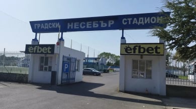 Тим от Втора лига пусна билетите за мача с ЦСКА