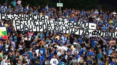 Феновете на Левски ще спасяват българския спорт
