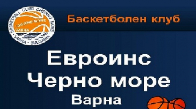 Черно море се пуска в Баскетболната лига