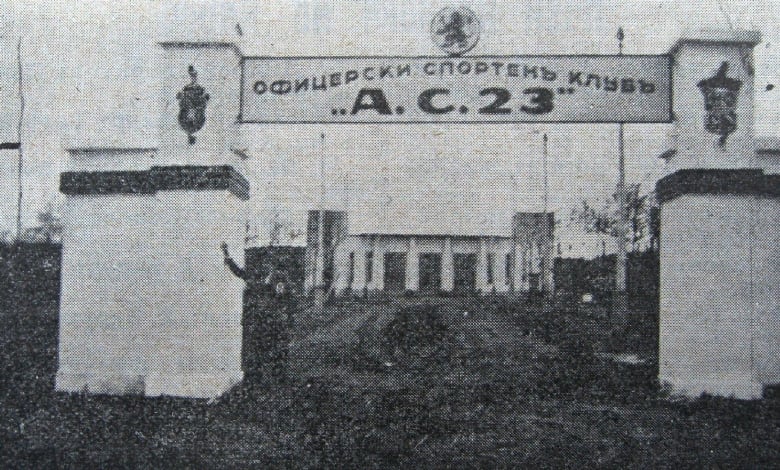 Стадион АС 23 през 30-те години