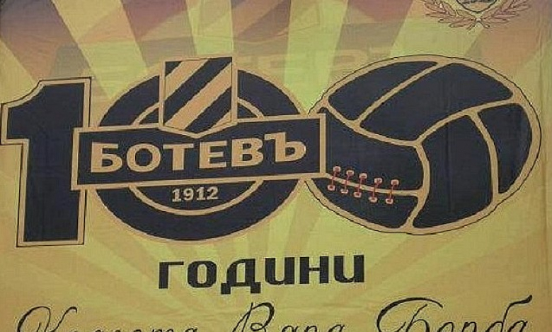 Снимка: официален сайт на Ботев