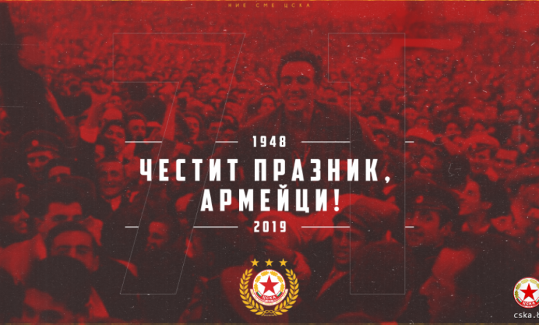Снимка: Официален сайт на ЦСКА