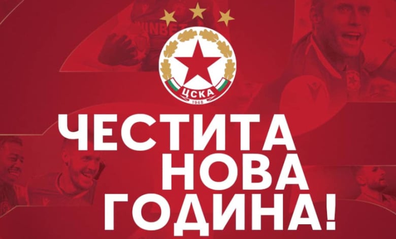 Снимка: cska.bg