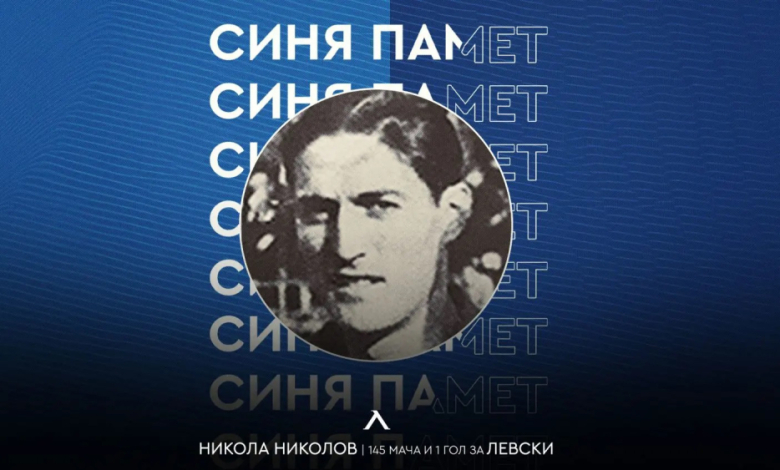 Снимка: levski.bg