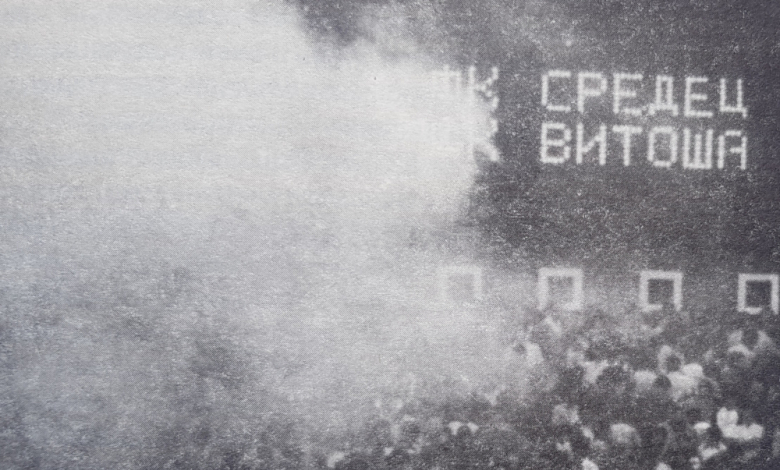 Кашкавал "Витоша" срещу водка "Средец" пред претъпкани трибуни! Видео