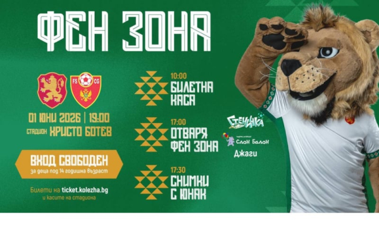 снимка: БФС