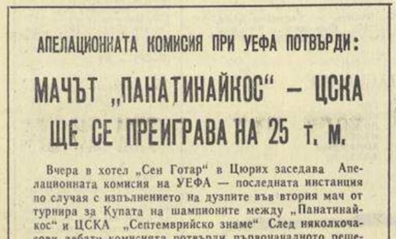 Няколко часа в Швейцария нищят жалба на ЦСКА