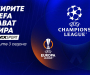UEFA Шампионска лига остава в ефира на MAX Sport през следващите 3 сезона