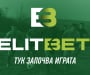 Два нови клуба допълват футболното семейство на ELITBET