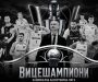 Те върнаха искрата в българския баскетбол