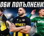 Рилецо се подсили с трима