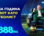 8888.bg подарява “Живот като футболист”