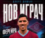 Септември привлече португалски халф