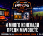 Amusnet Football Quiz, лятно кино и спортни изненади преди мачовете в alphawin Fan Zone Lyulin