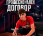 Наш талант вкара 2 гола вчера, а днес получи договор