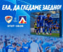 Левски зарадва феновете с бързо решение