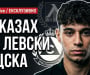 Наш национал пред БЛИЦ Live: Отказах на ЦСКА и Левски, не се дава шанс на българите