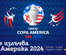MAX Sport придоби правата за излъчването на Copa America 2024