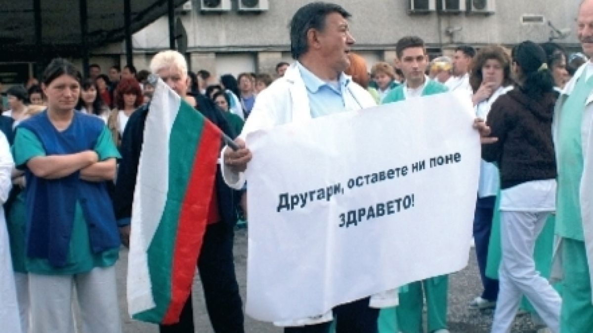 Лекарите минават към ефективна стачка 