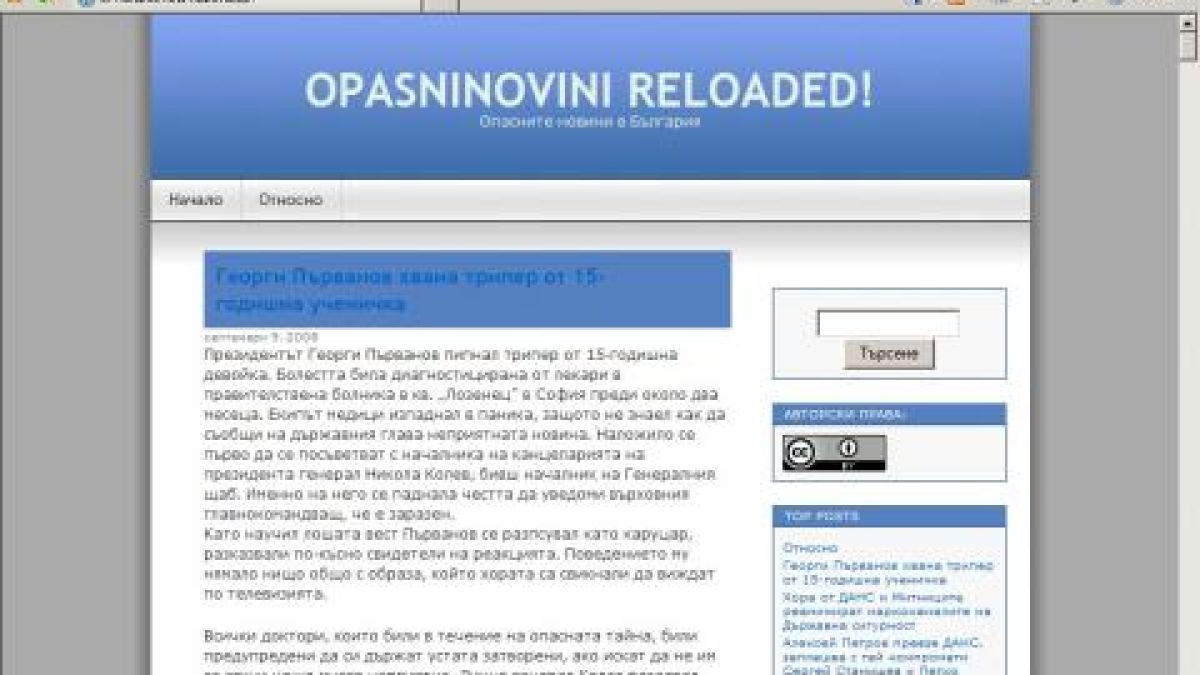 “Опасните” възкръснаха
