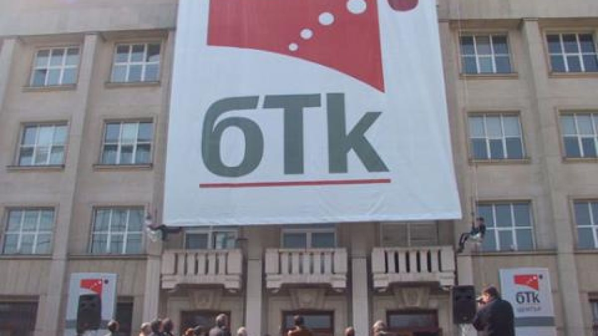 Държавата иска 80 млн. евро от продажбата на БТК 
