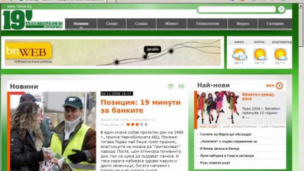 Безплатните се сръфаха