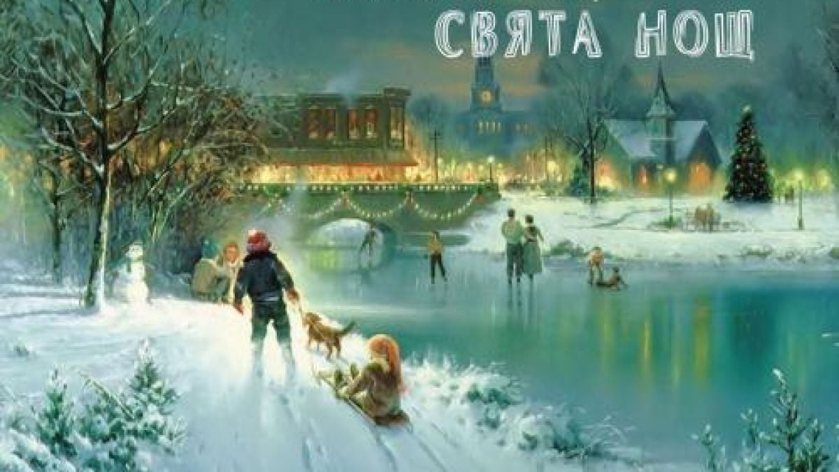 "Stars Records" издаде "Тиха нощ, свята нощ"
