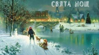 "Stars Records" издаде "Тиха нощ, свята нощ"