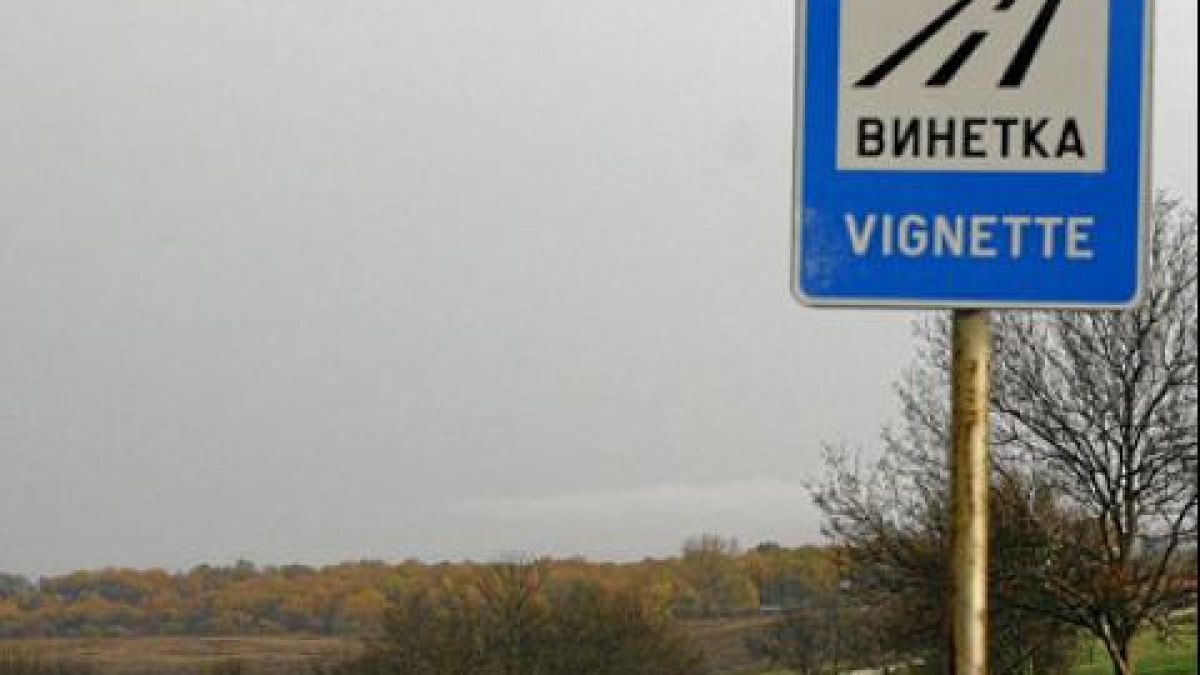 Започват масови проверки за винетки