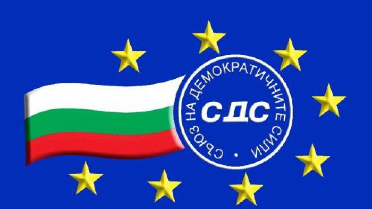 СДС избира своя нов лидер