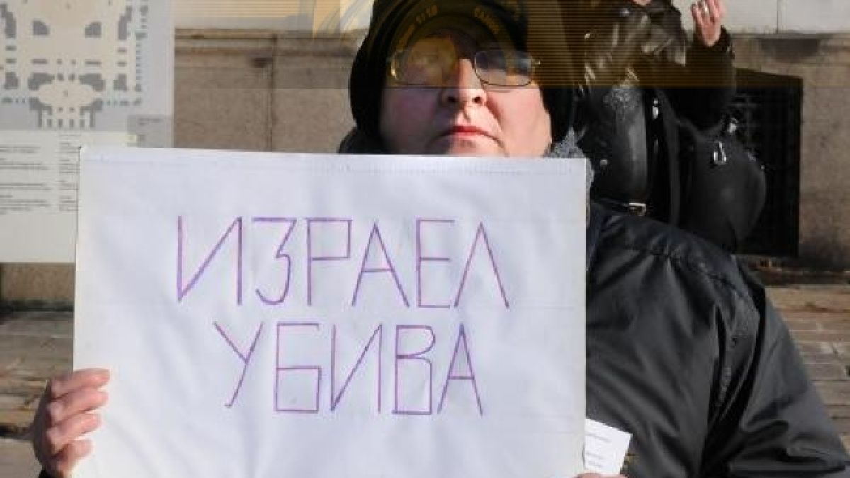 Едва 20 души на митинг в подкрепа на Израел 