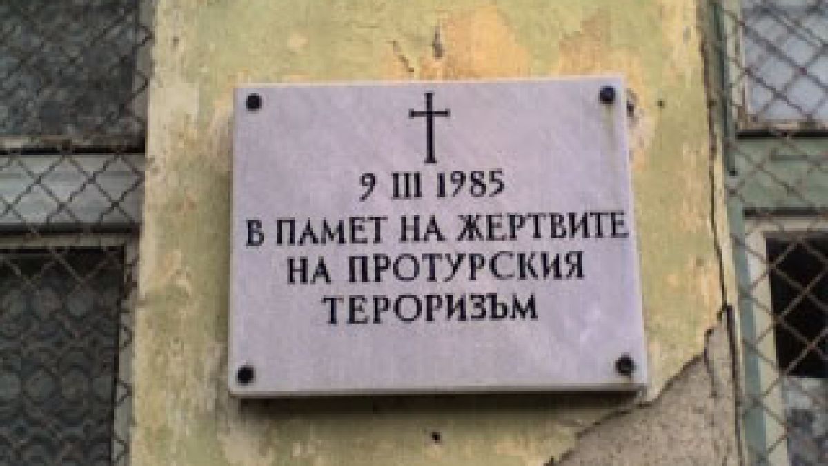 "Атака" прави в понеделник възпоменателен митинг на гара Буново