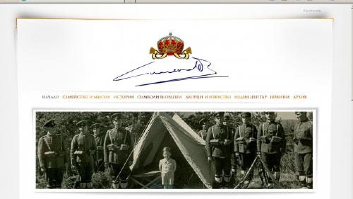 За царя - вече в Kingsimeon.bg 