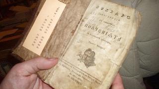 Не бил откраднат оригиналният Рибен буквар