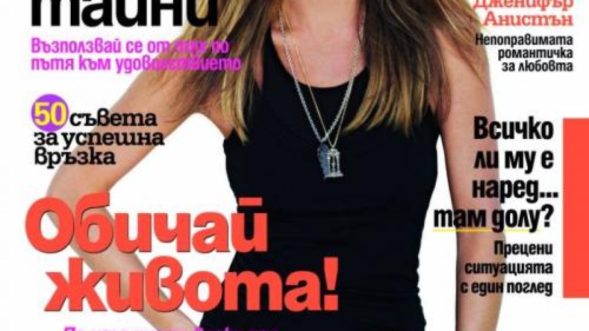 Списание Cosmopolitan става на 5 години 