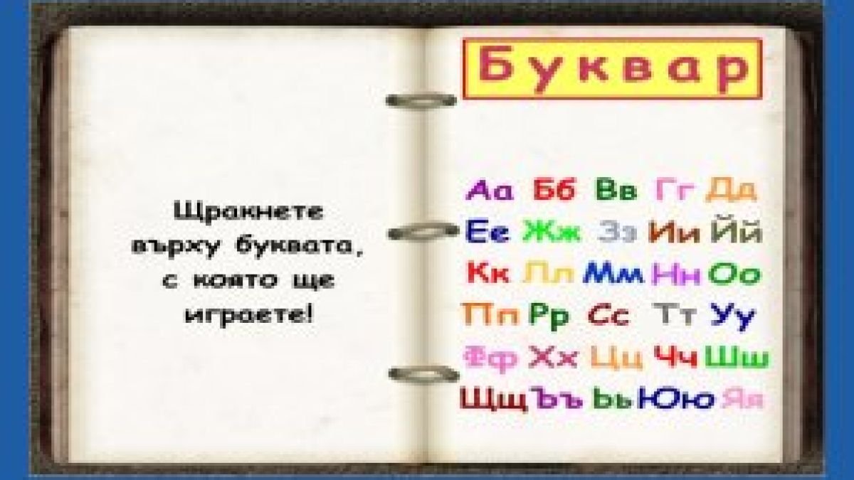 МОН: Българският език ще се учи задължително 

