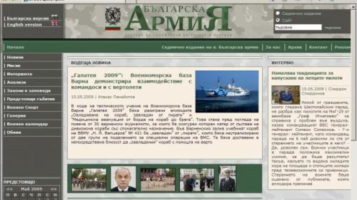 Вестник „Българска армия” вече е онлайн
