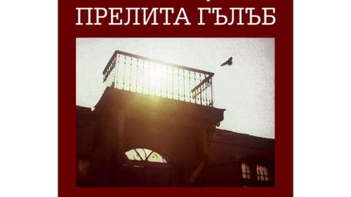 Вера Балева представя втора поетична книга