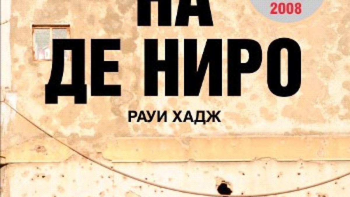 История от напоените с кръв пясъци