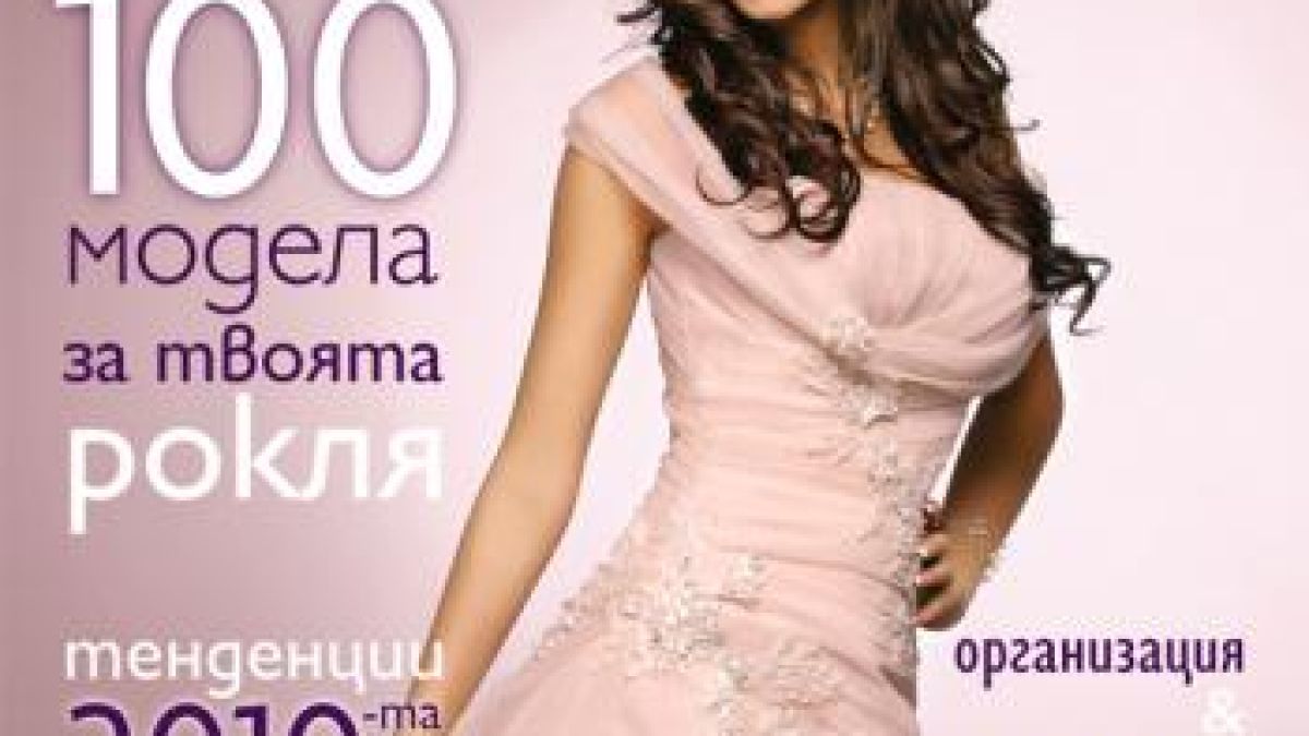 Наталия Гуркова пак стана булка