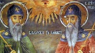 Отказва ли се Македония от Св. Св. Кирил и Методий, от Климент и Наум