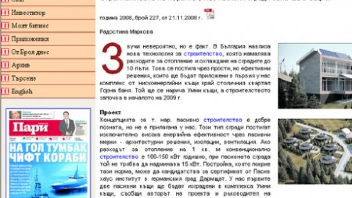 Шведската Bonnier Business Press изцяло собственик на в. "Пари"