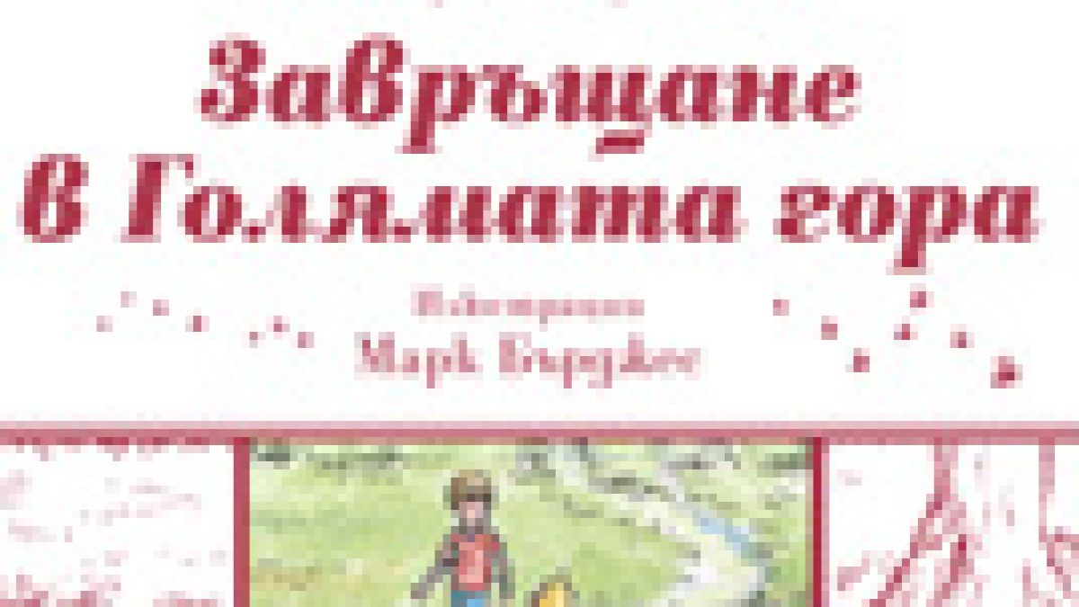 Мечо Пух се завръща в нова книга