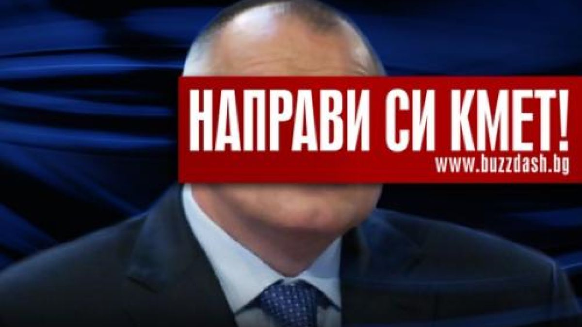 BUZZDASH ще посочи столичния кмет ден преди вота 