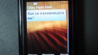 Пазарджишкият кмет изнудва с SMS-и Батаклиев
