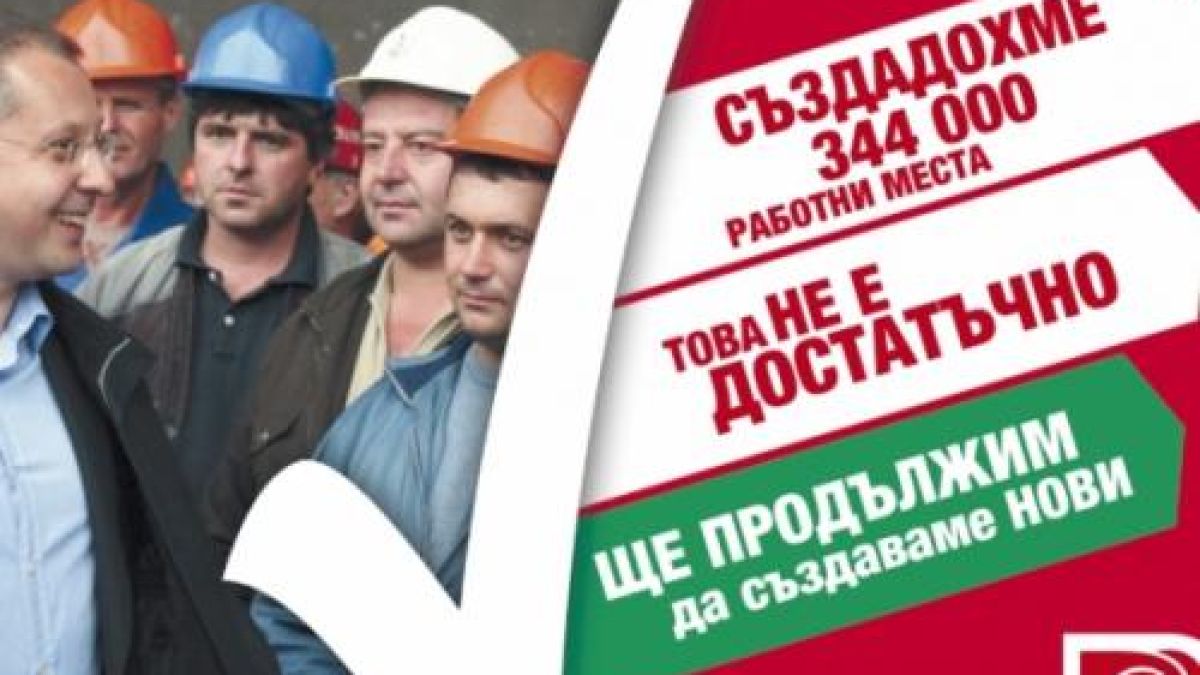 БСП: ГЕРБ са икономически зависими