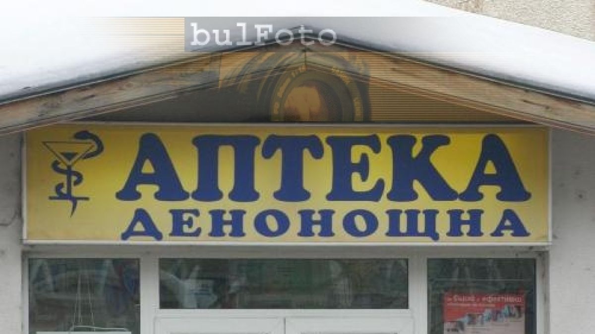Фалшиви фармацевти продават лекарства 