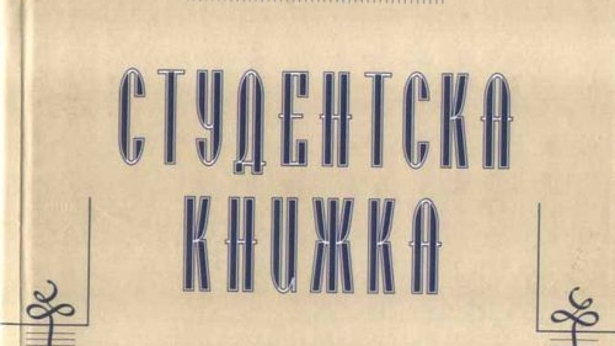 Студенти масово си взимат изпити със секс